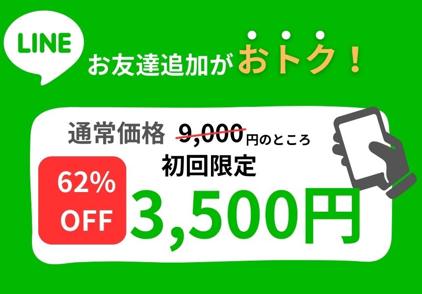 LINEからの利用で初回３５００円のイメージ図。
