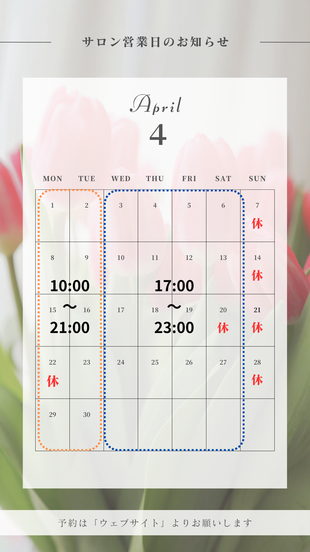 4月の営業日のカレンダー